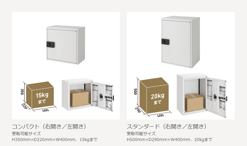 宅配ボックスKT(LIXIL)のコンパクトとスタンダード
